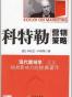 科特勒营销策略