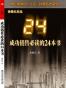 成功销售必读的24本书