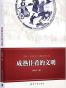 1368-1840中国饮食生活
