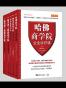 管理大师经典系列