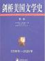剑桥美国文学史（8本）