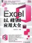 Excel公式、函数与图表应用大全