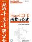 Excel 2010函数与公式