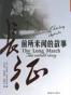 长征