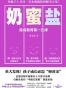 奶蜜盐：家庭教育第一定律