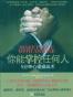 你能掌控任何人