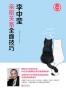 李中莹亲密关系全面技巧