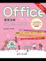 Office效率手册 早做完，不加班