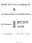 现代艺术150年