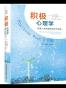 积极心理学