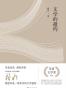文学的邀约