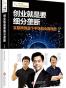 创业就是要细分垄断