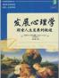 发展心理学