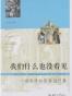我们什么也没看见