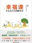 幸福课