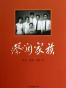 蔡澜家族