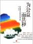 为公益而共和
