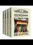 遗失在西方的中国史:《伦敦新闻画报》记录的民国1926-1949(套装共4册)