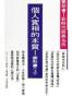 個人實相的本質（賽斯書）上、下冊