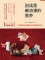 阅读是最浪漫的教养