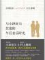 与小泽征尔共度的午后音乐时光