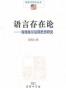 语言存在论