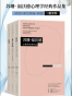 苏珊·福沃德心理学经典作品集（依恋+原生家庭+执迷） 三册套装