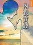 內觀實踐