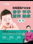 协和医院产科专家：备孕怀孕营养胎教全书