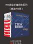 IBM商业价值报告系列（套装共6册）