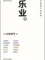 乐业