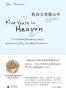 我在天堂那五年