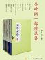 谷崎润一郎精选集（套装共11册） (谷崎润一郎作品系列)
