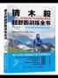 镝木毅越野跑训练全书