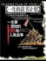 一生要读知的100场人类战争