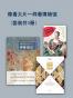 像看大片一样看博物馆(套装共3册)