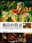 塞尚的餐桌