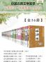 中国古典文学荟萃【全36册】