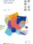 带一本书远离人群