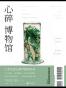 心碎博物馆