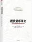 现代货币理论