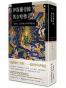 興亡的世界史 07 - 伊斯蘭帝國的吉哈德