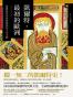 興亡的世界史 08 - 凱爾特‧最初的歐洲