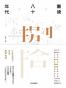 重读八十年代