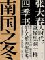 南国之冬