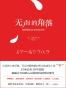 无声的角落