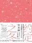 约定之冬