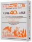 文學的40堂公開課