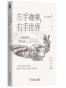 左手咖啡，右手世界：一部咖啡的商业史 