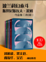 译林幻系列·波兰科幻泰斗莱姆作品集（共6册）